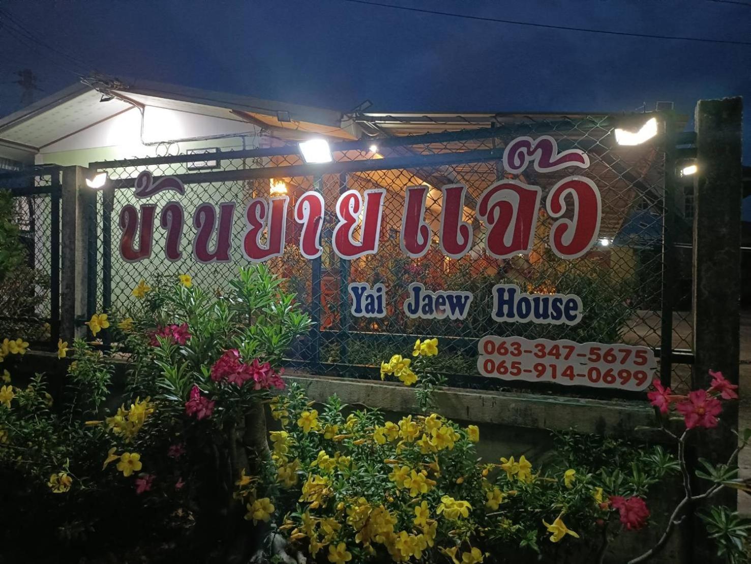 Yaijaew House Apartment Sukhothai Ngoại thất bức ảnh